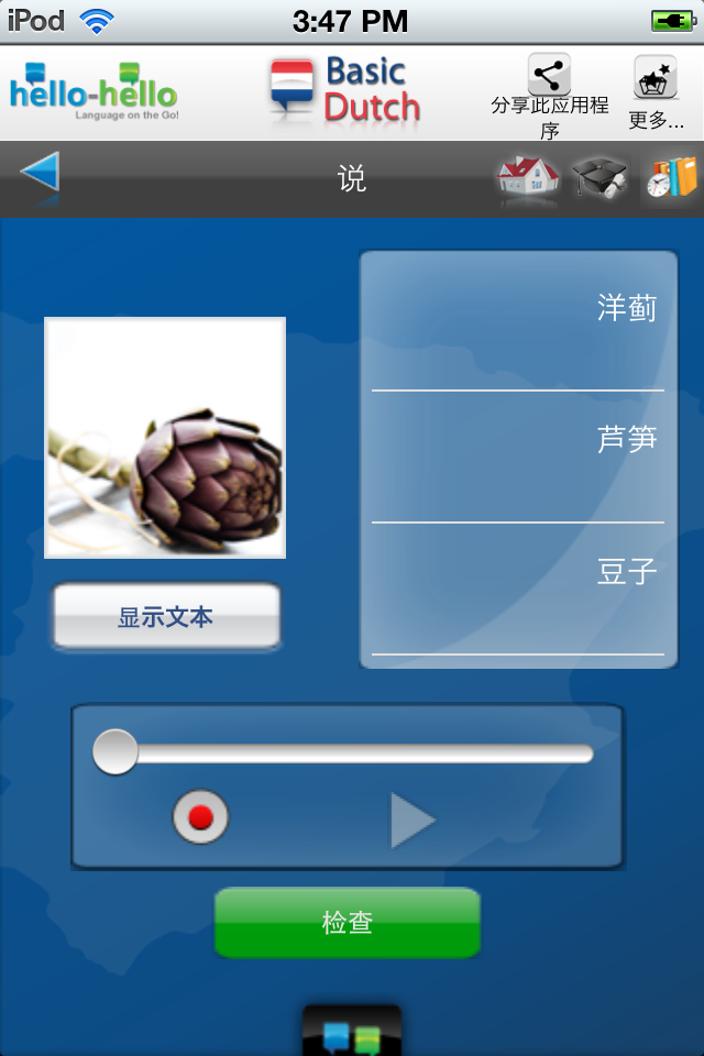 荷兰语入门 (for iPhone)_荷兰语入门 (for iPhon